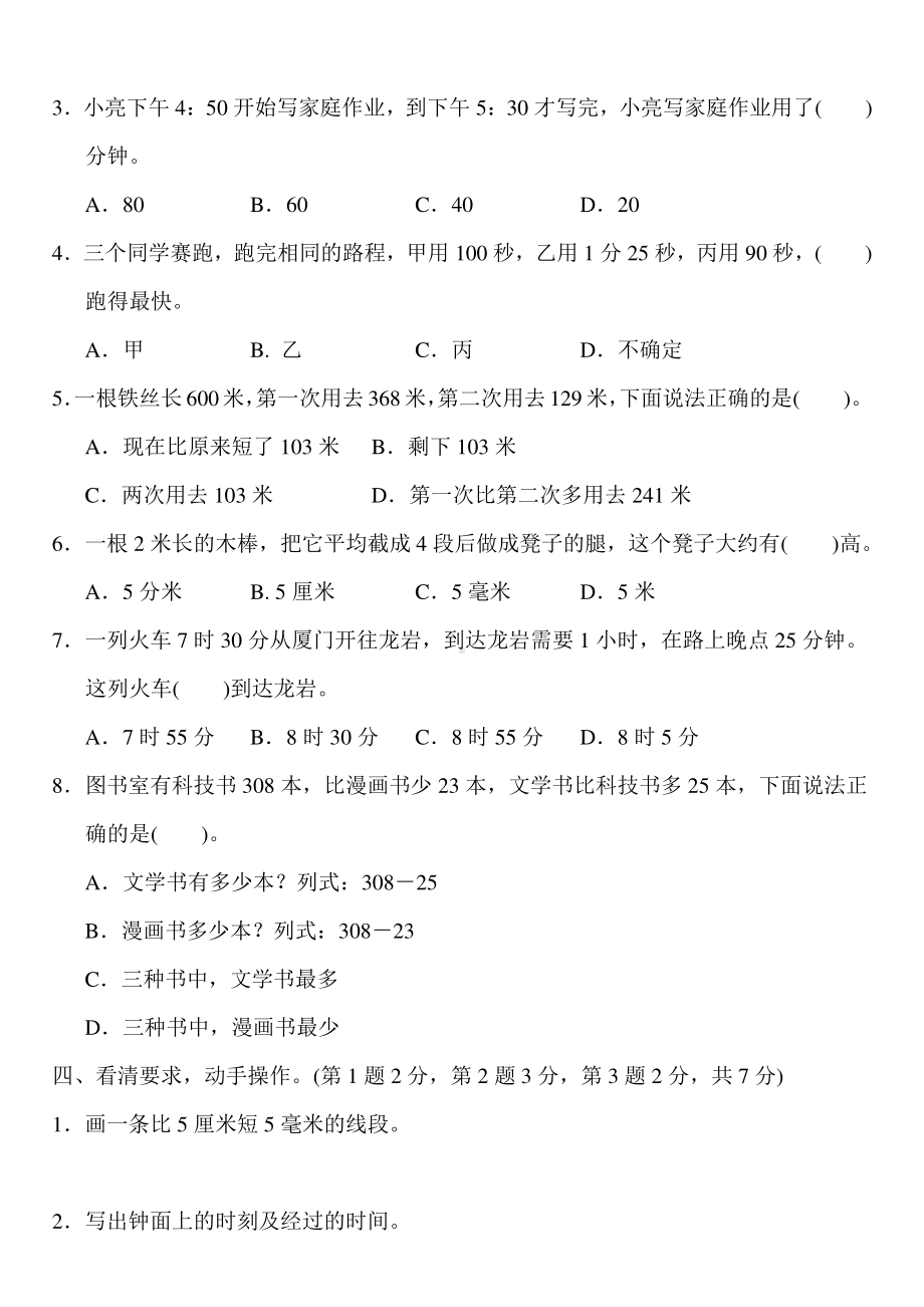 人教版三年级上册数学期中测试AB卷.docx_第3页