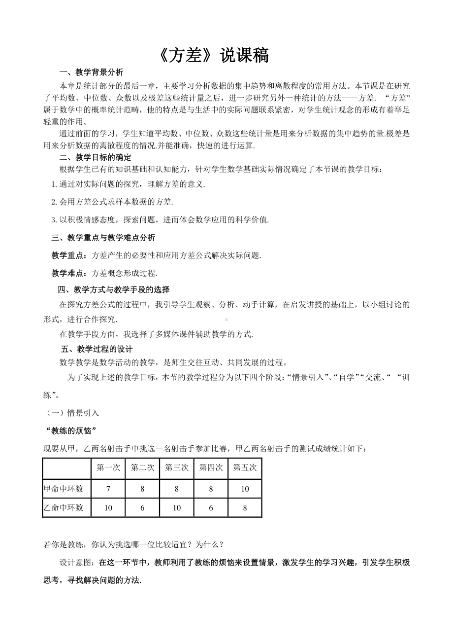 2020-2021人教版初中数学八年级下册方差说课稿.doc_第1页