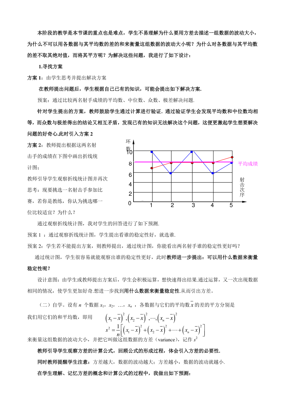 2020-2021人教版初中数学八年级下册方差说课稿.doc_第2页