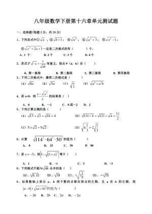 2020-2021人教版初中数学八年级下册第十六章单元测试题及答案.doc