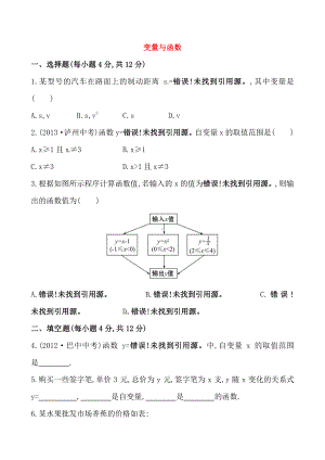 2020-2021人教版初中数学八年级下册《变量与函数》测试卷及答案.doc