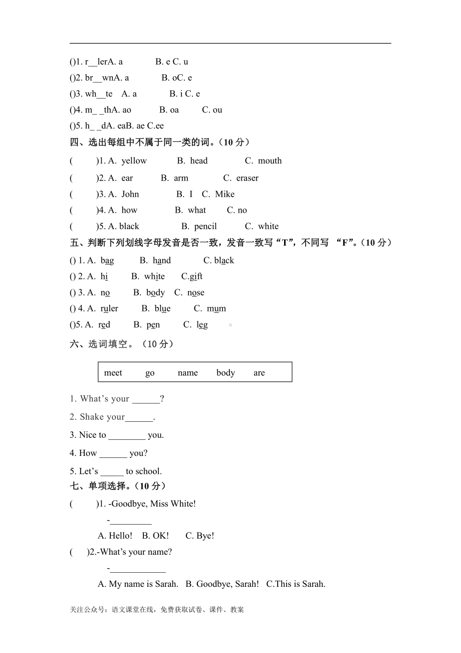 （笔试卷）三年级上册英语期中检测卷（一） 人教PEP.pdf_第2页