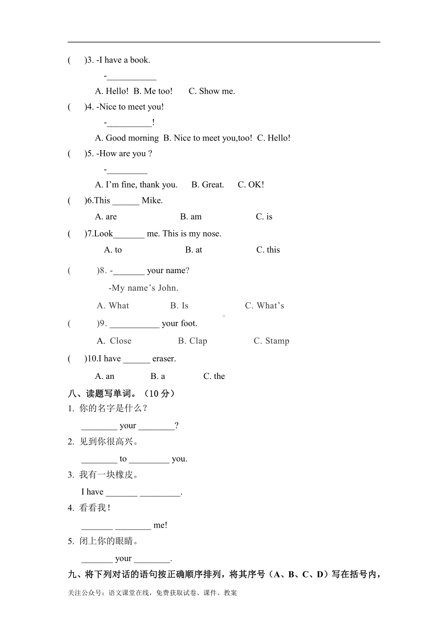 （笔试卷）三年级上册英语期中检测卷（一） 人教PEP.pdf_第3页