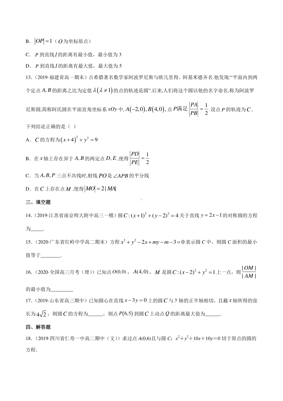 （新教材）高中数学新教材人教A版选择性必修培优练习：专题08 圆的方程（学生版+解析版）.doc_第3页