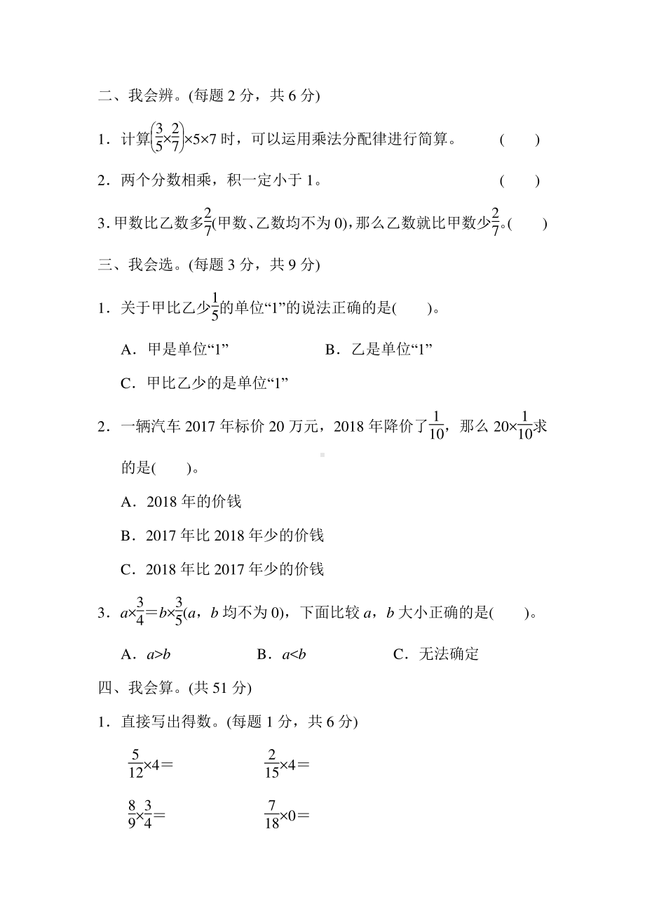 周测培优卷1 分数乘法的计算能力检测卷-20190728-211640.docx_第2页