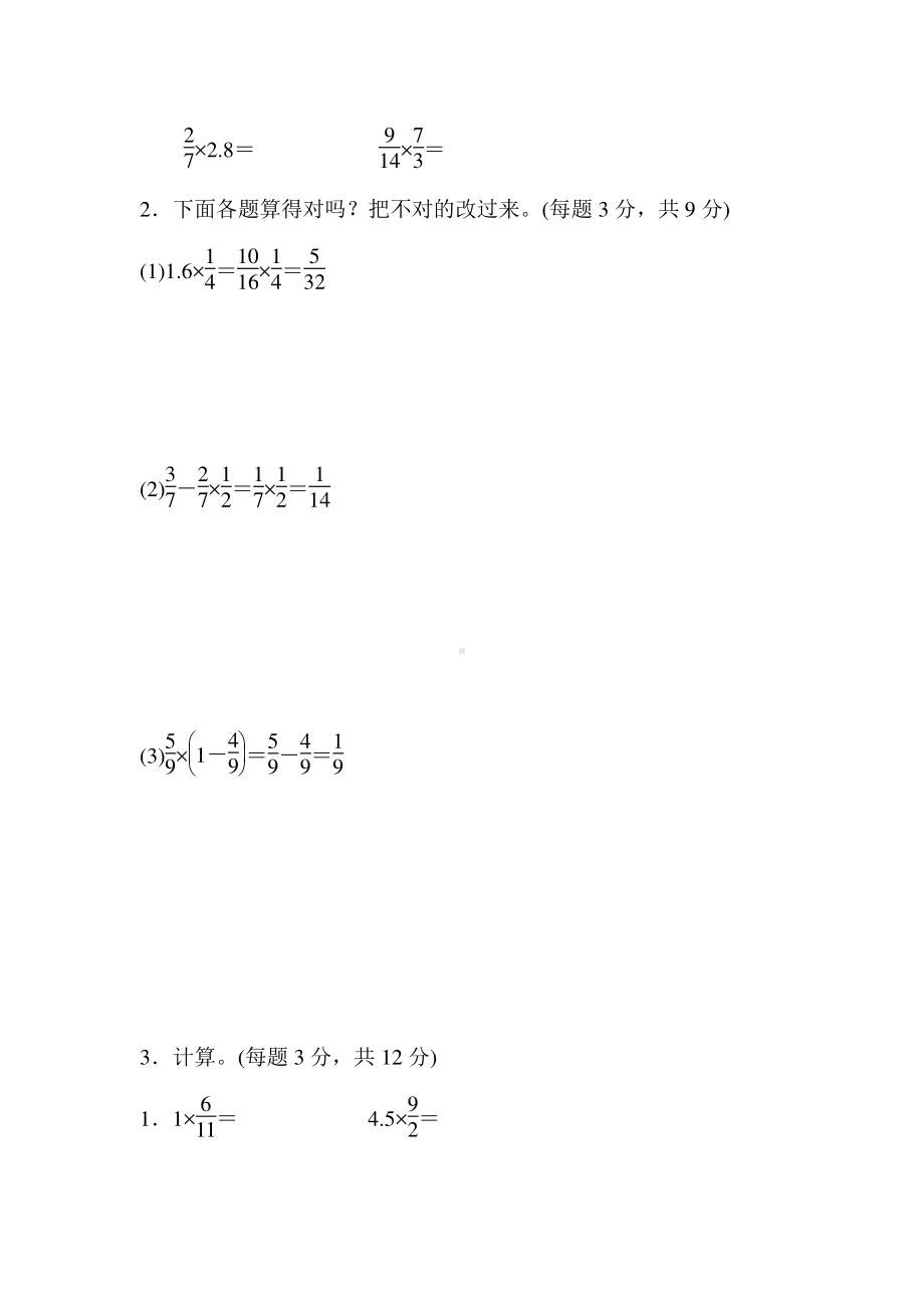 周测培优卷1 分数乘法的计算能力检测卷-20190728-211640.docx_第3页