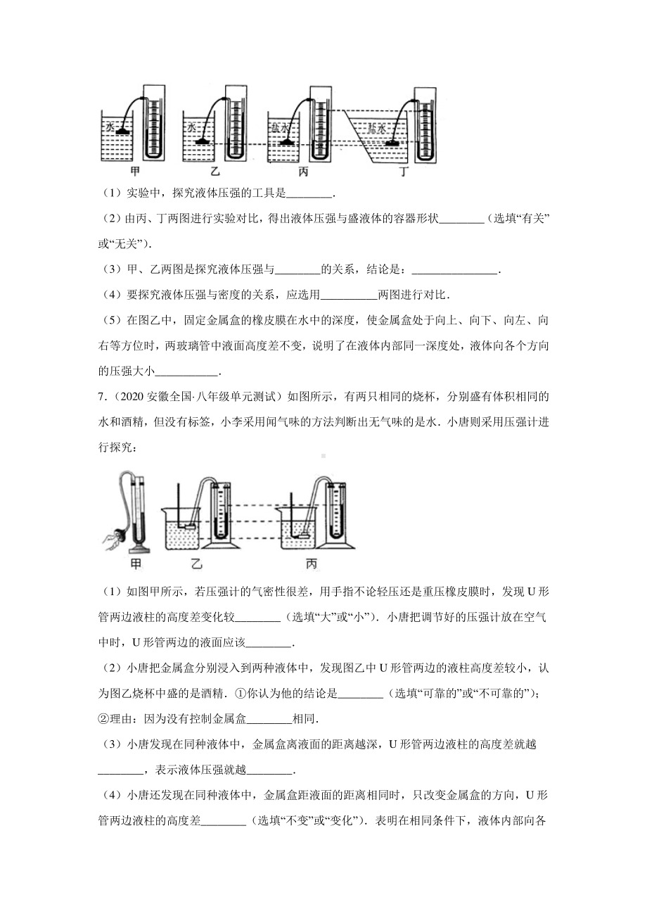 安徽省中考物理经典题库汇编专题10 液体的压强（学生版+解析版）.docx_第3页