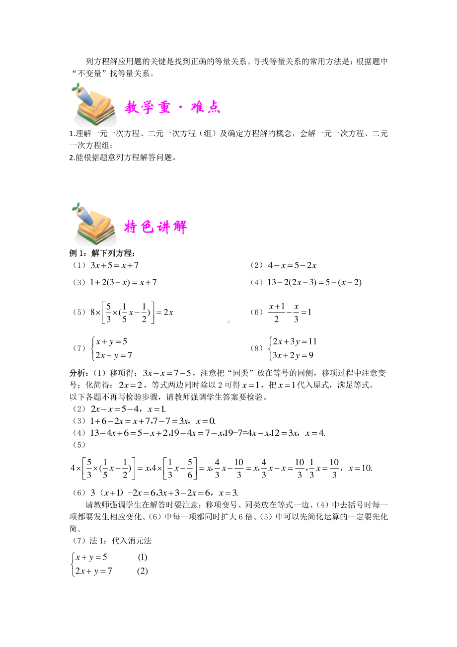 小六数学第7讲：列方程解应用题一（教师版）.docx_第2页