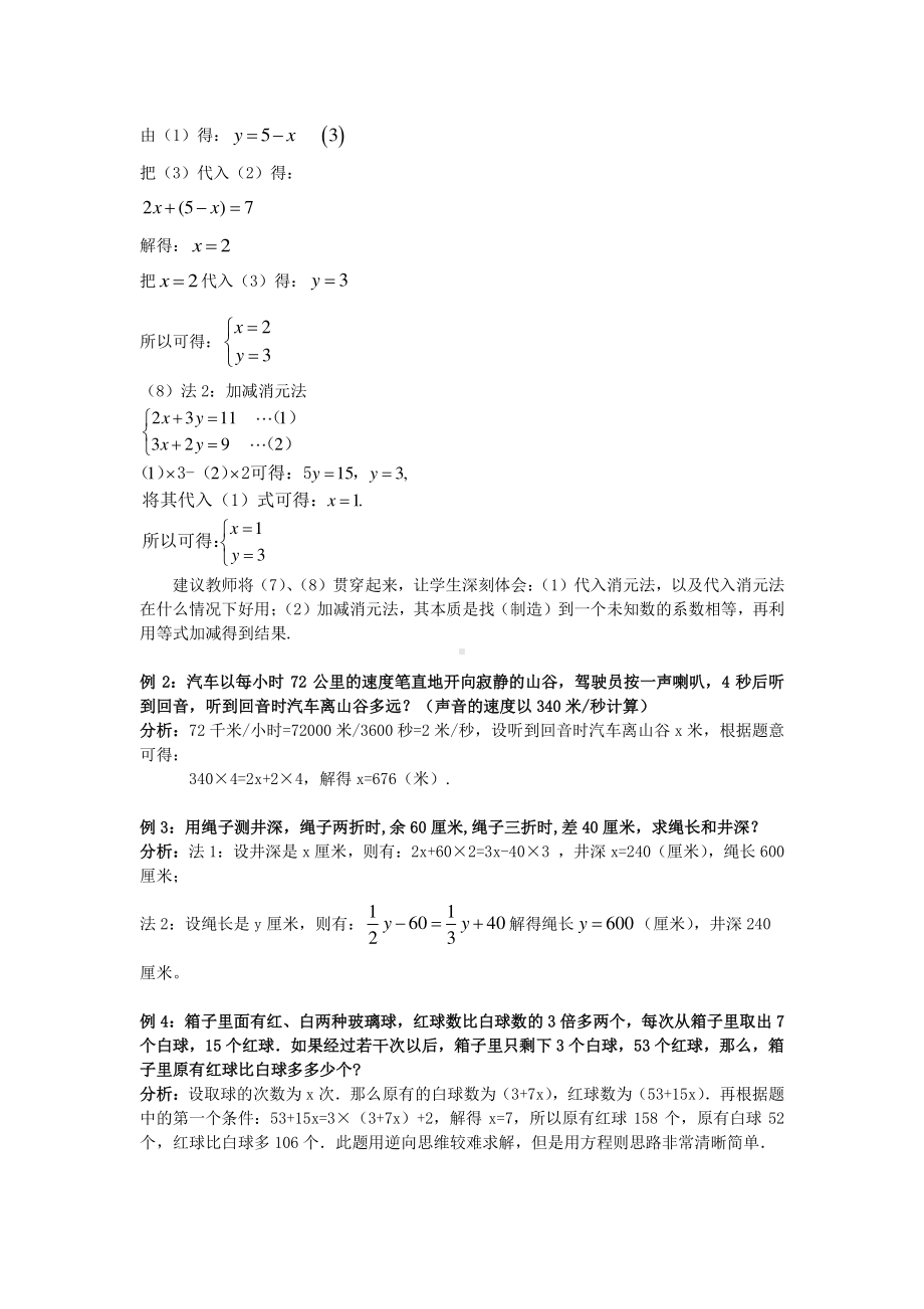 小六数学第7讲：列方程解应用题一（教师版）.docx_第3页