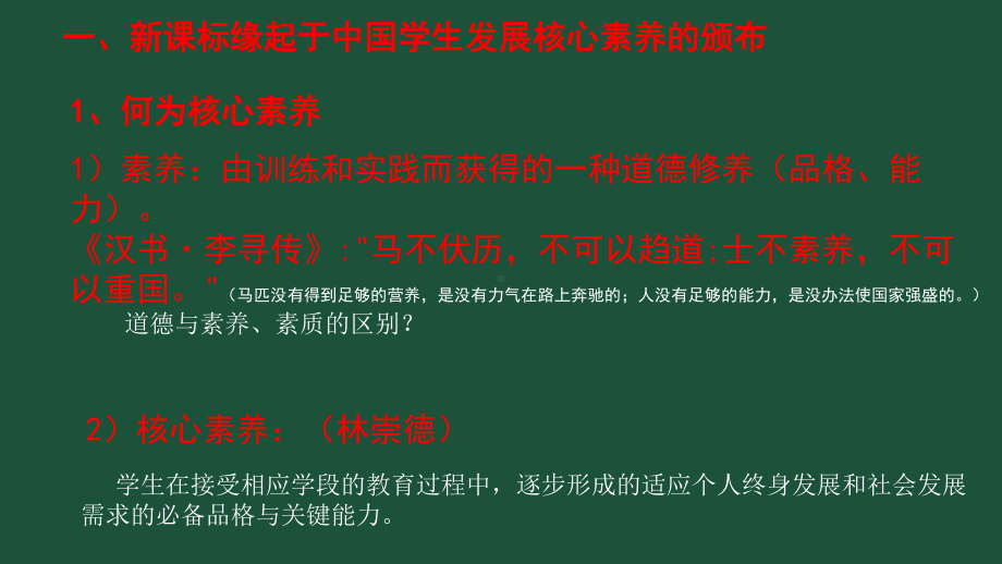 新课标下我们需要怎么的教学方式.pptx_第3页