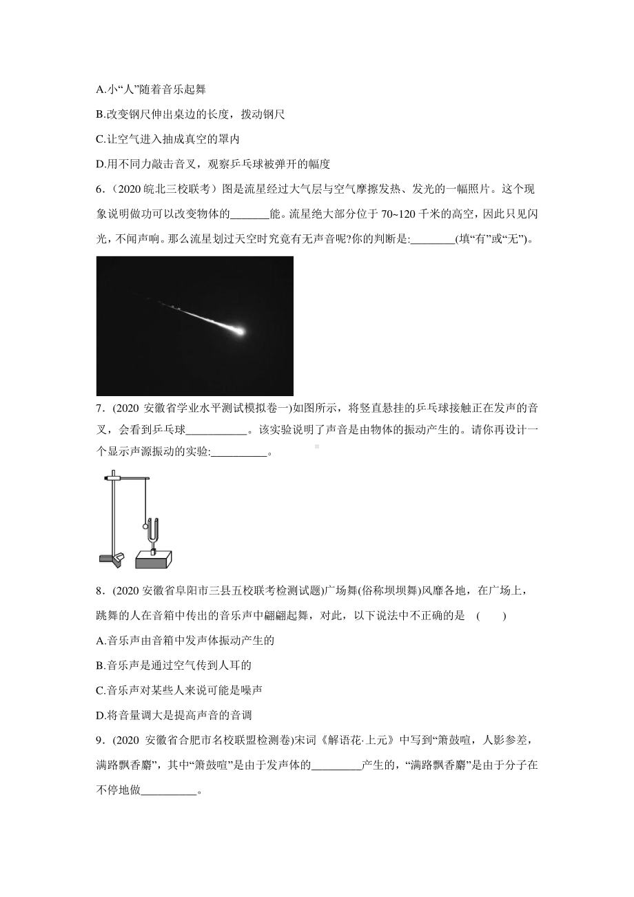 安徽省中考物理经典题库汇编专题01 声现象（学生版+解析版）.docx_第3页