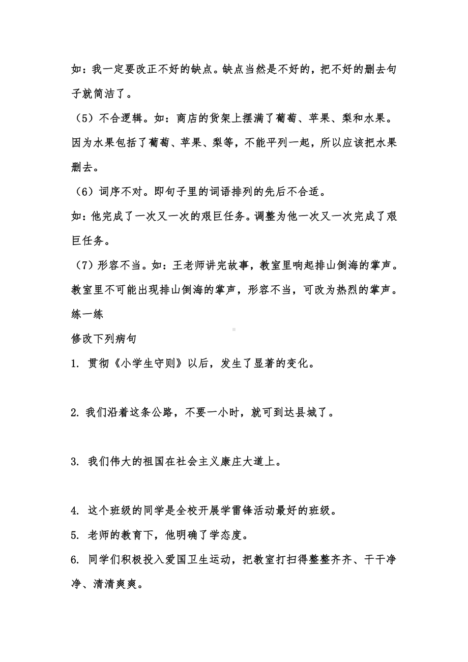 苏教版小学语文六年级语文句子练习习题.doc_第2页