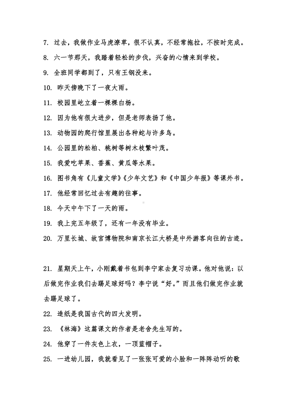 苏教版小学语文六年级语文句子练习习题.doc_第3页