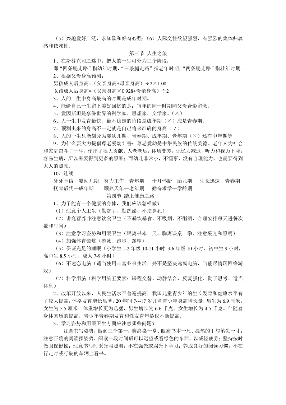 苏教版小学六年级科学下册复习资料.doc_第2页