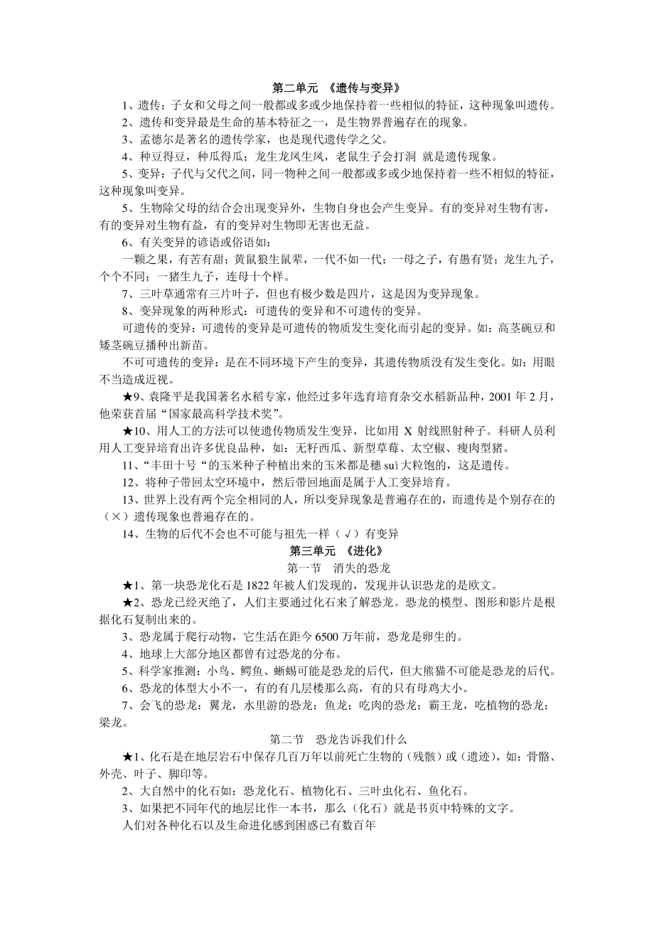 苏教版小学六年级科学下册复习资料.doc_第3页