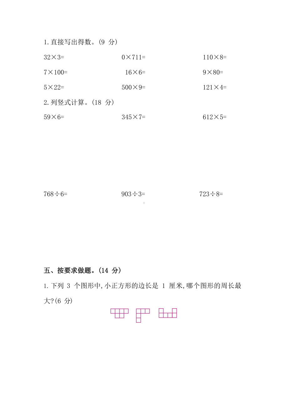 苏教版数学三年级（上）期中测试卷1（含答案）.docx_第2页