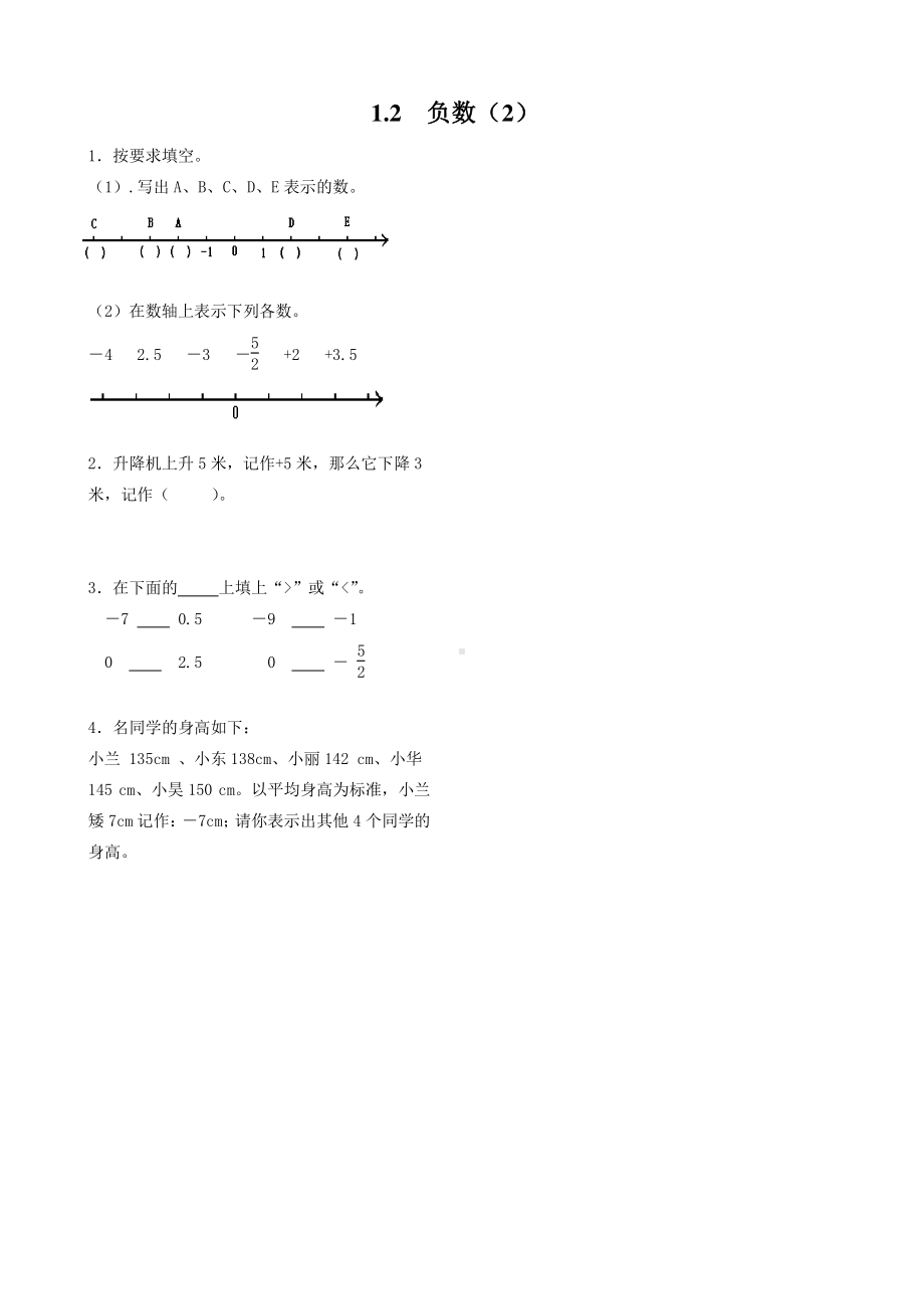 1.2 负数（2）.doc_第1页