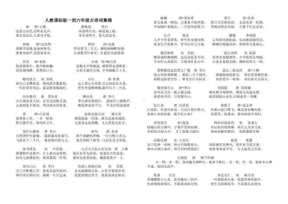 六年级语文总复习一至六年级背诵材料汇总.doc_第1页