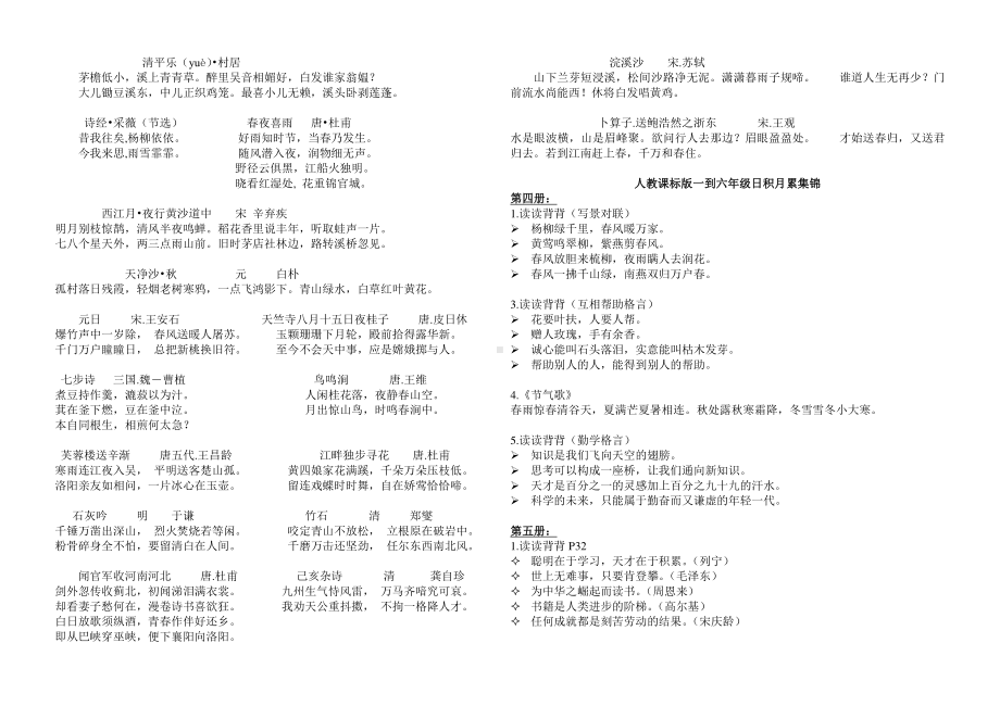 六年级语文总复习一至六年级背诵材料汇总.doc_第2页