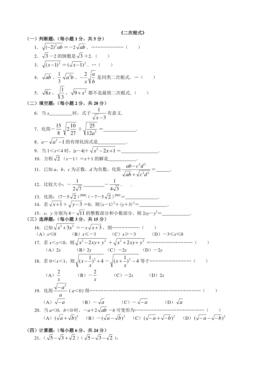 2020-2021人教版初中数学八年级下册二次根式测试卷及答案.doc_第1页