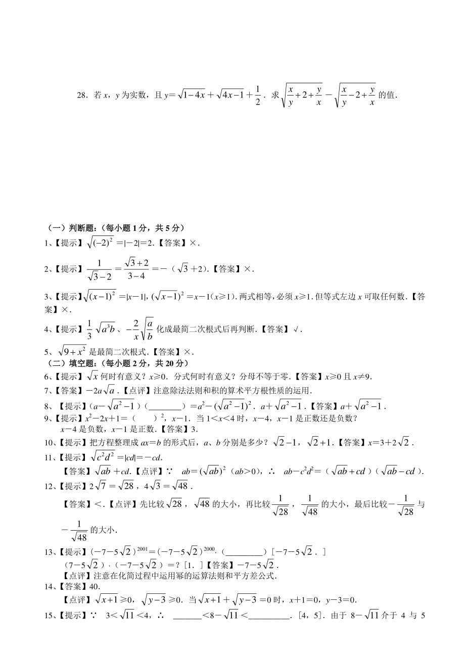 2020-2021人教版初中数学八年级下册二次根式测试卷及答案.doc_第3页