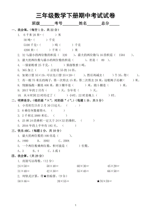 小学数学苏教版三年级下册期中考试试卷及答案2.doc