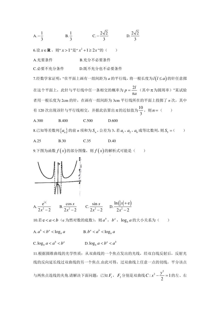 2021届贵州省贵阳市2021届高三下学期2月文科数学适应性考试（一）试题及答案.docx_第2页