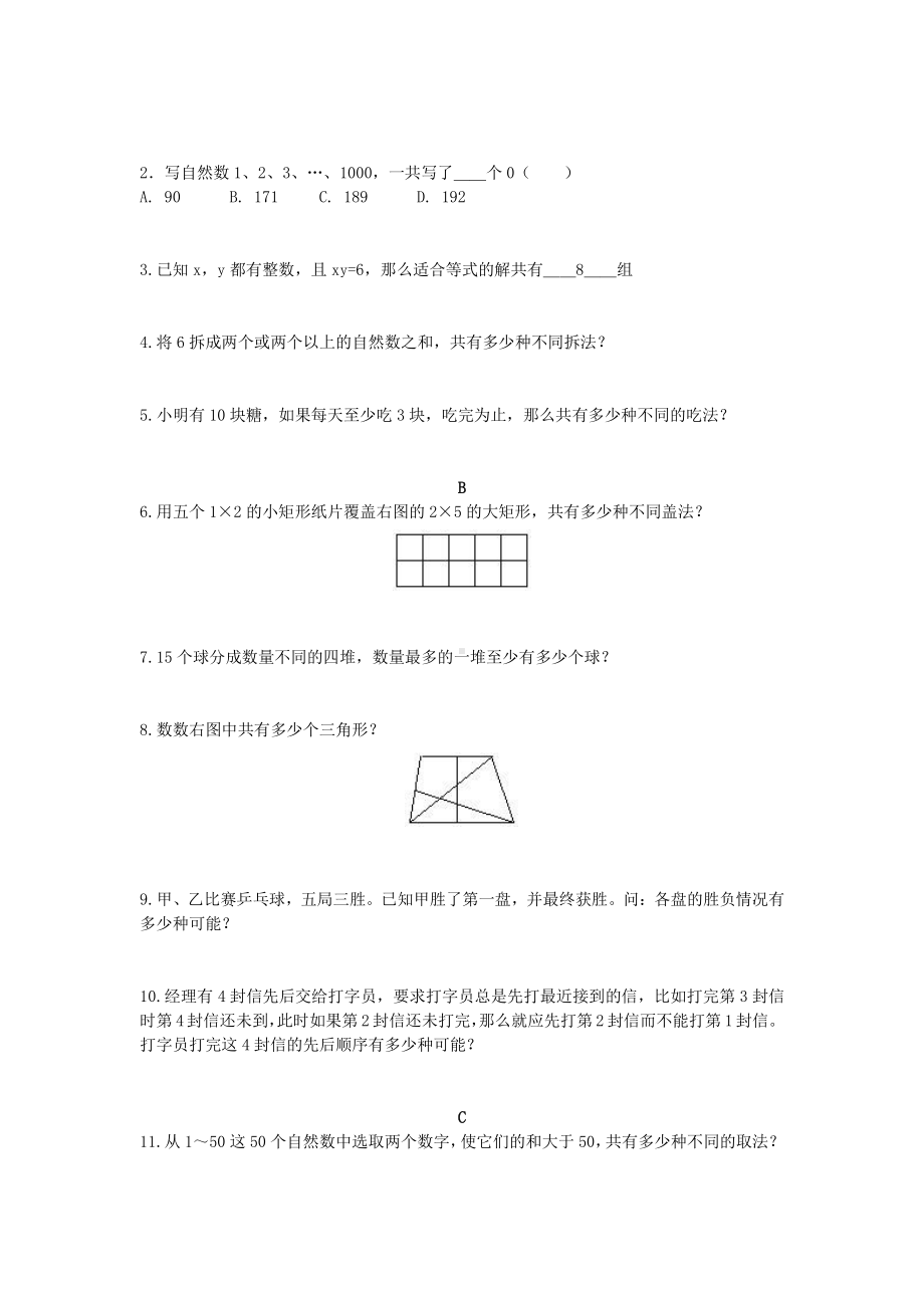 小六数学第4讲：枚举法（学生版）.docx_第3页