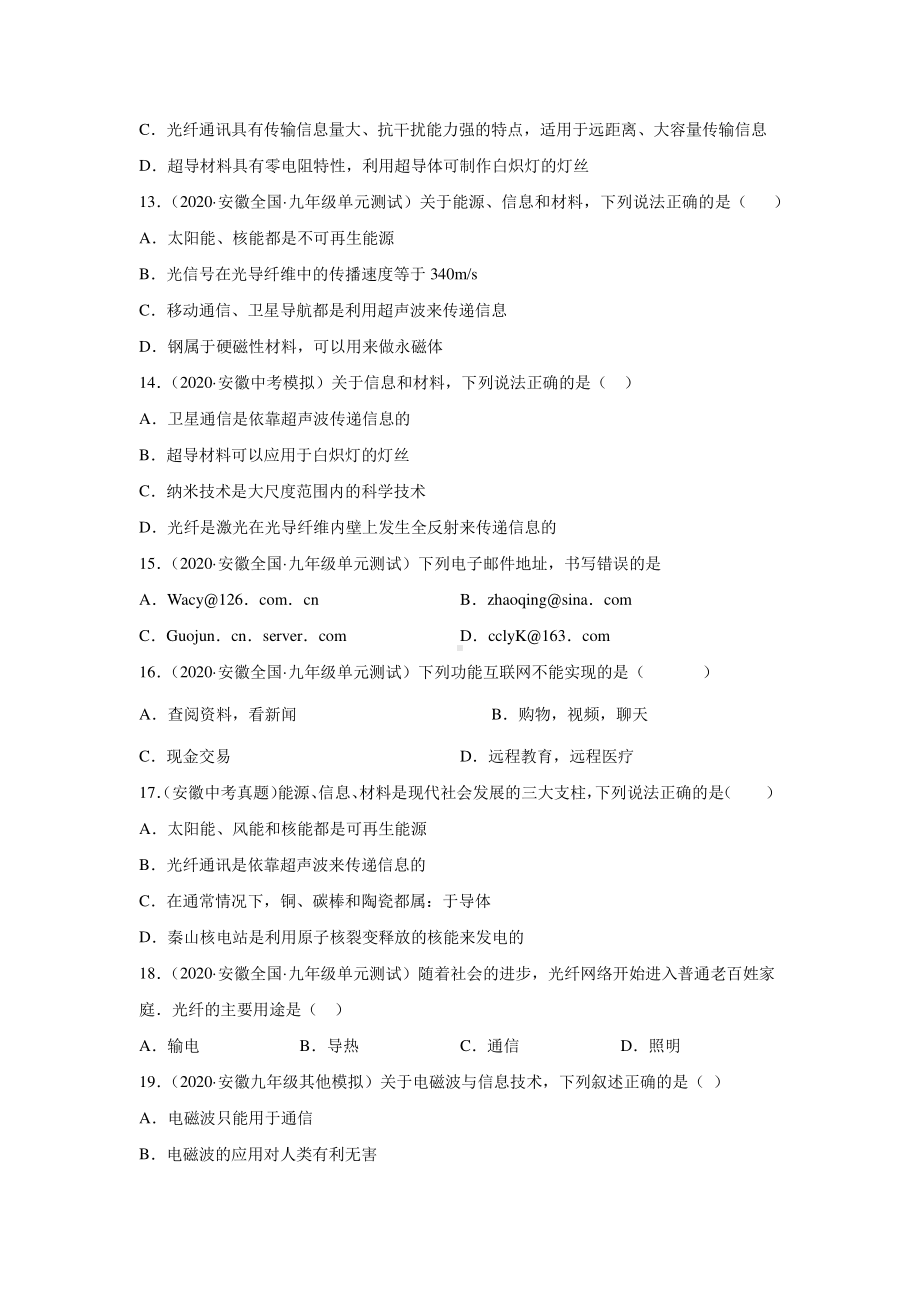 安徽省中考物理经典题库汇编专题30 信息的传递（学生版+解析版）.docx_第3页