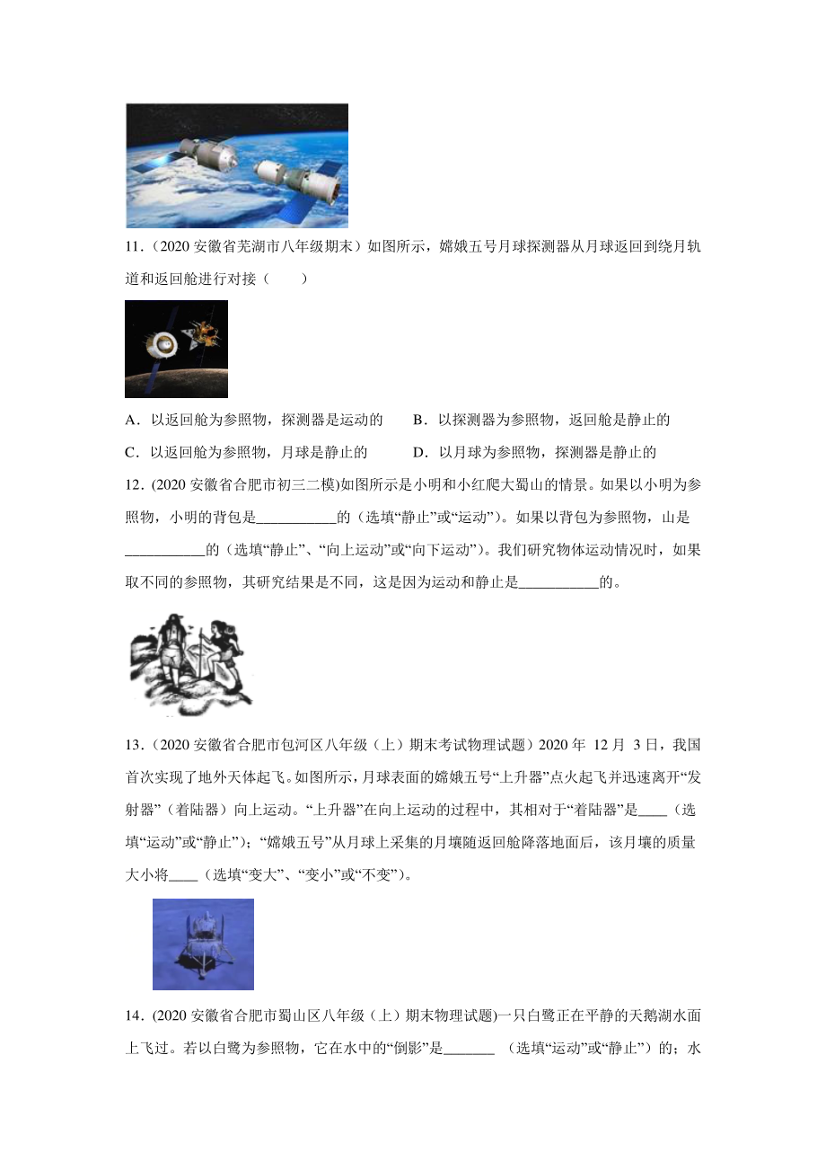 安徽省中考物理经典题库汇编专题04 机械运动（学生版+解析版）.docx_第3页