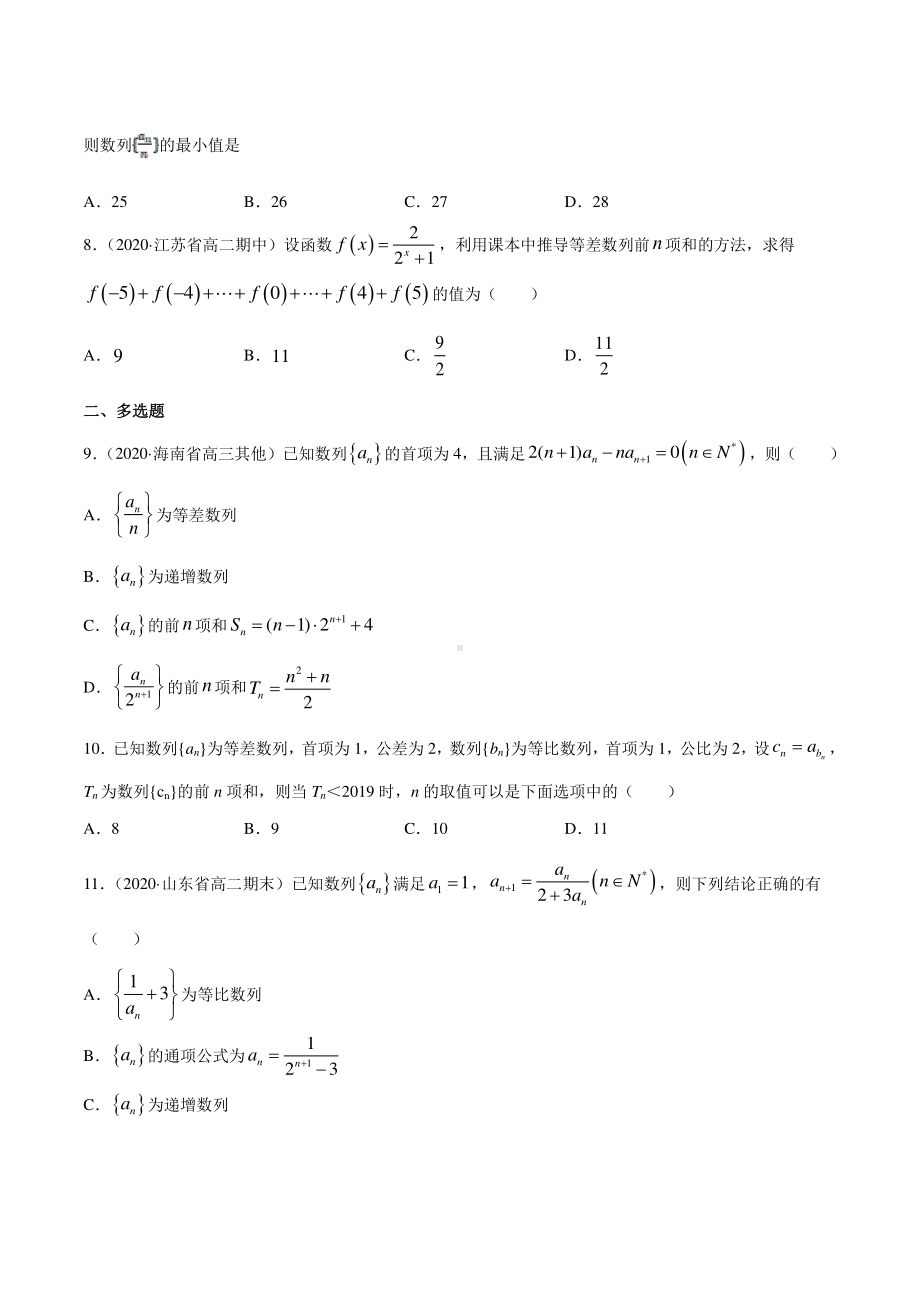 （新教材）高中数学新教材人教A版选择性必修培优练习：专题19 数列的求和（学生版+解析版）.doc_第2页