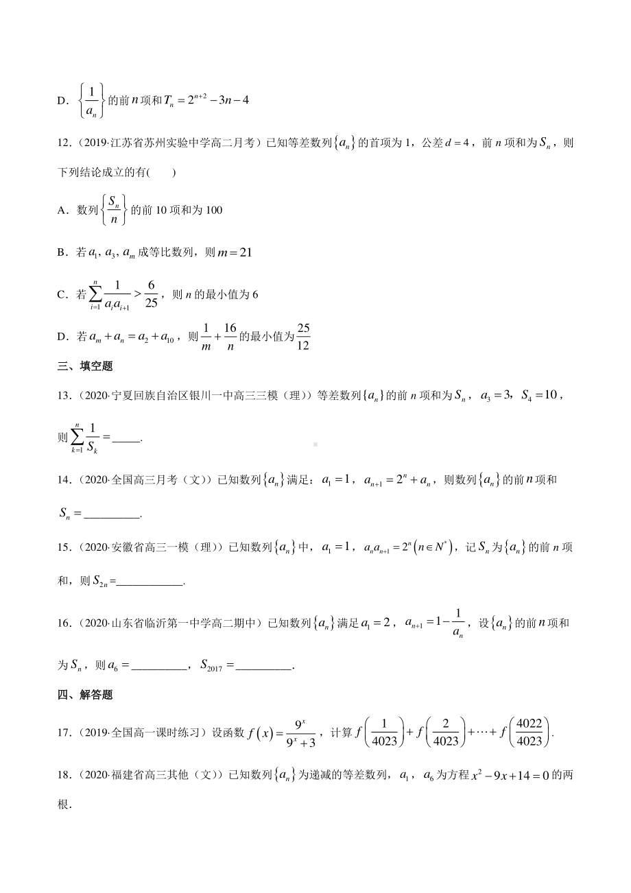 （新教材）高中数学新教材人教A版选择性必修培优练习：专题19 数列的求和（学生版+解析版）.doc_第3页