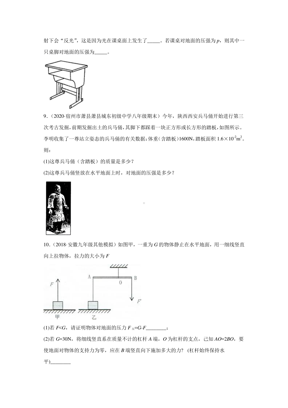 安徽省中考物理经典题库汇编专题09 压力与压强（学生版+解析版）.docx_第3页