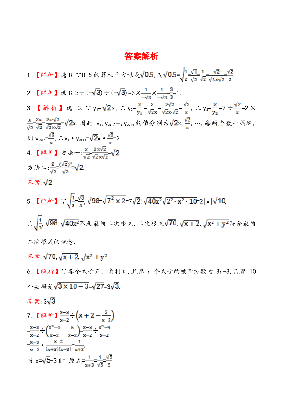 2020-2021人教版初中数学八年级下册《二次根式的乘除》提高测试卷及答案.doc_第2页