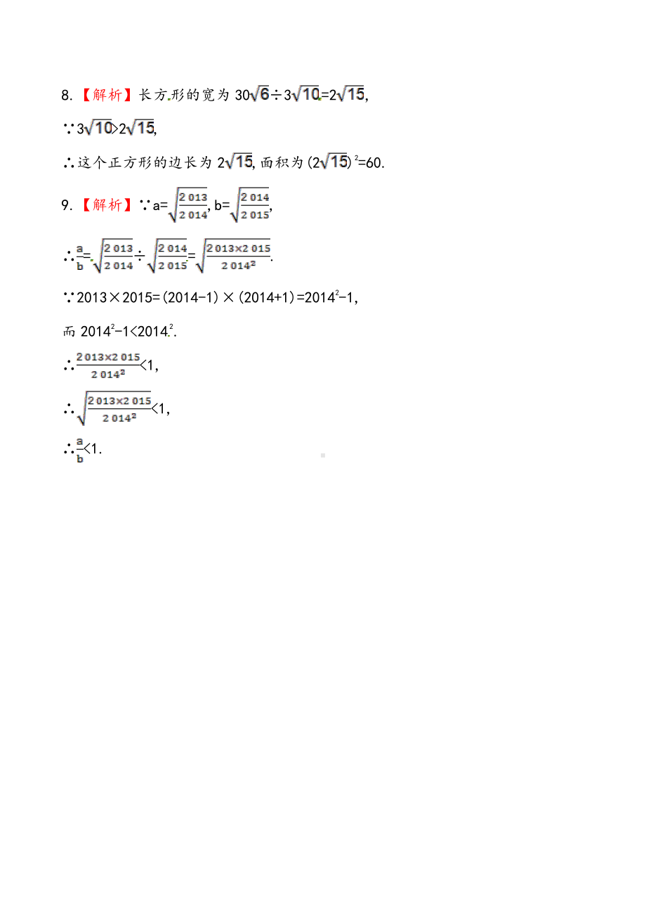 2020-2021人教版初中数学八年级下册《二次根式的乘除》提高测试卷及答案.doc_第3页