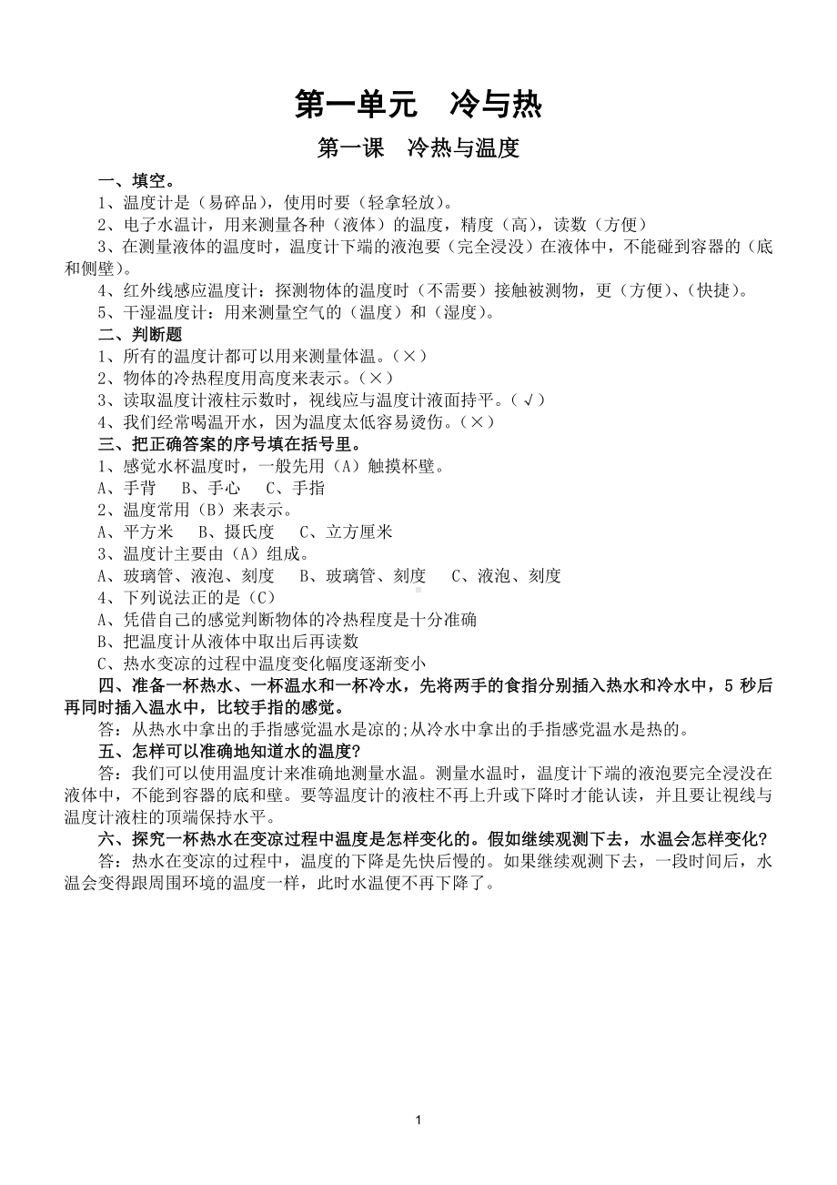 小学科学苏教版四年级科学下册全册复习题（2021新版）.doc_第2页