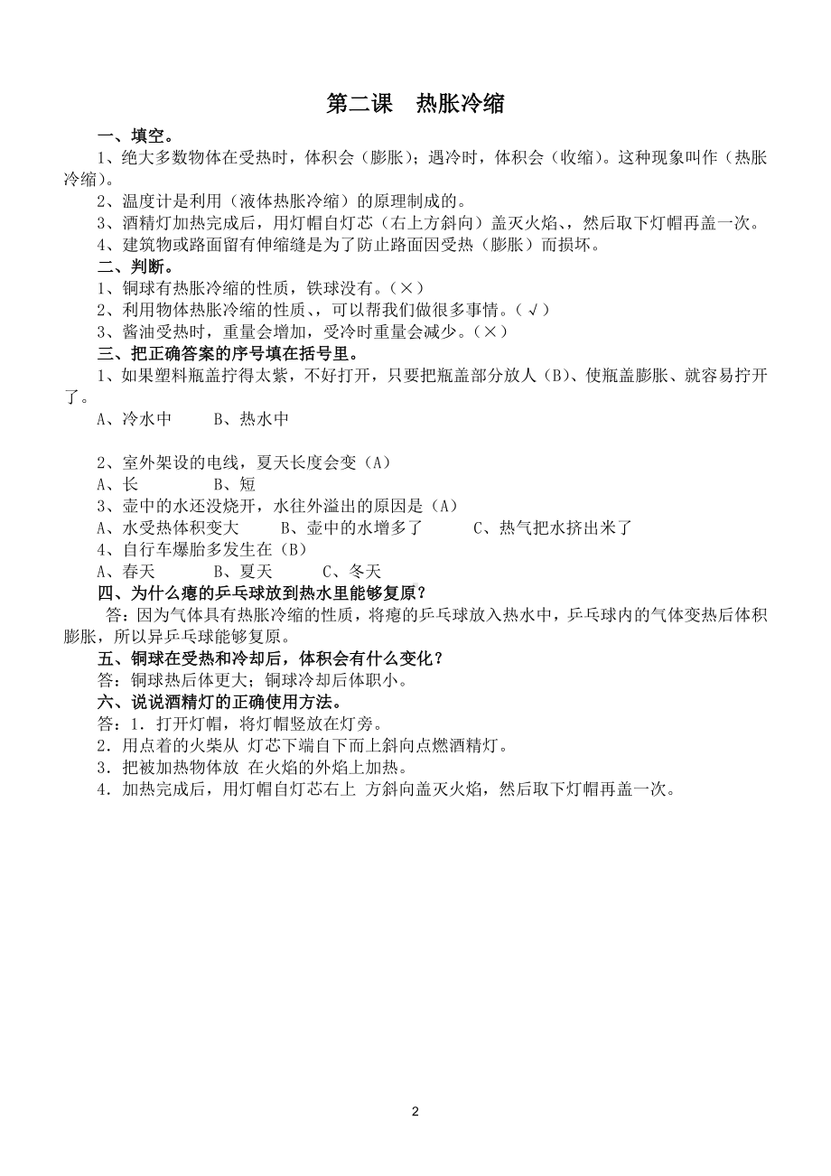 小学科学苏教版四年级科学下册全册复习题（2021新版）.doc_第3页