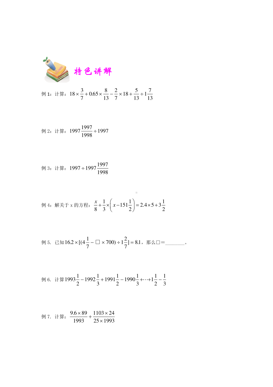 小六数学第1讲：分小四则混合运算（学生版）.docx_第3页