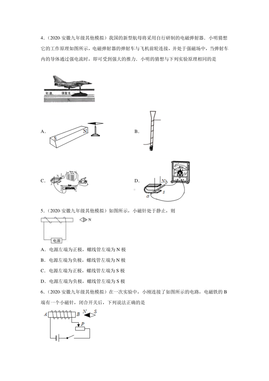 安徽省中考物理经典题库汇编专题29 电和磁（学生版+解析版）.docx_第2页