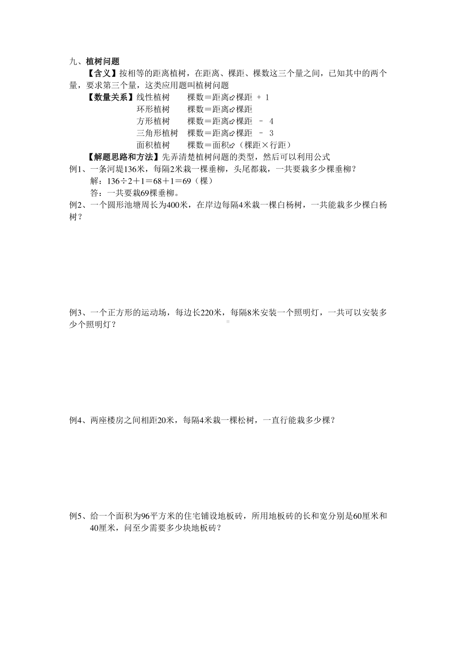 小学数学植树问题.docx_第1页