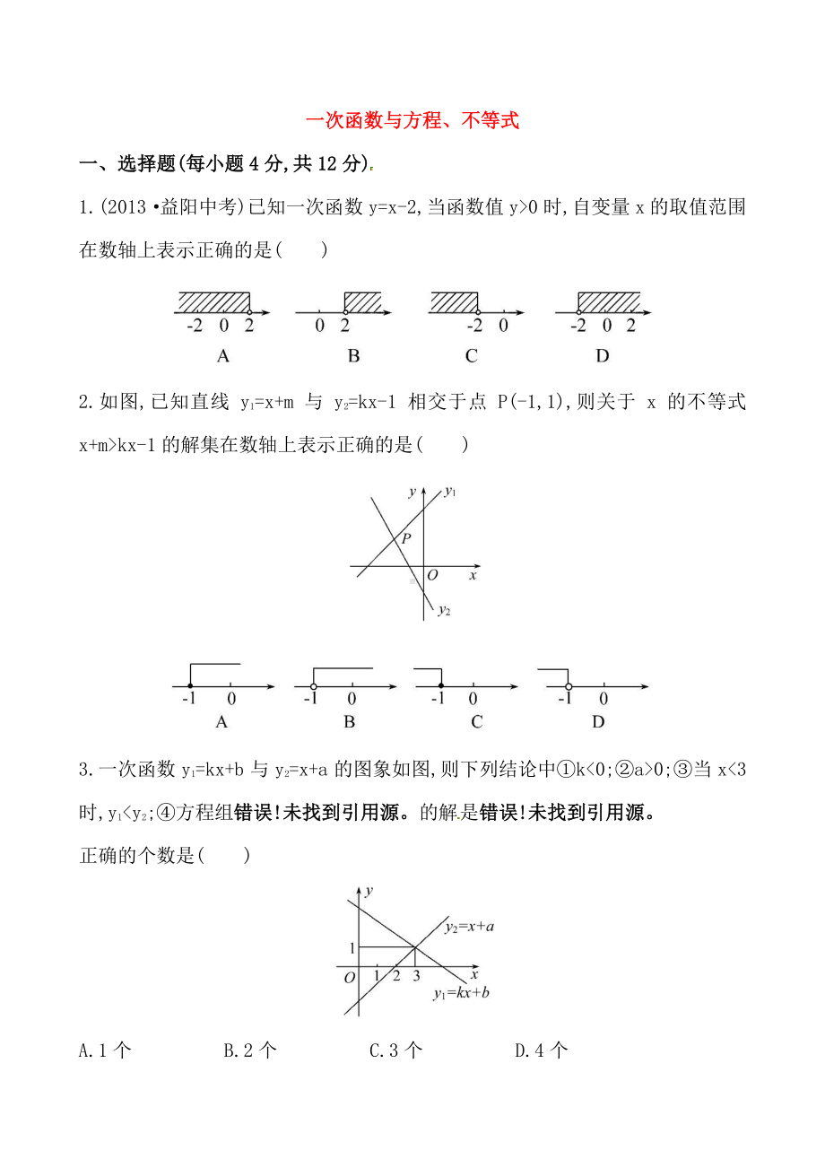 2020-2021人教版初中数学八年级下册《一次函数与方程、不等式》提高测试卷及答案.doc_第1页