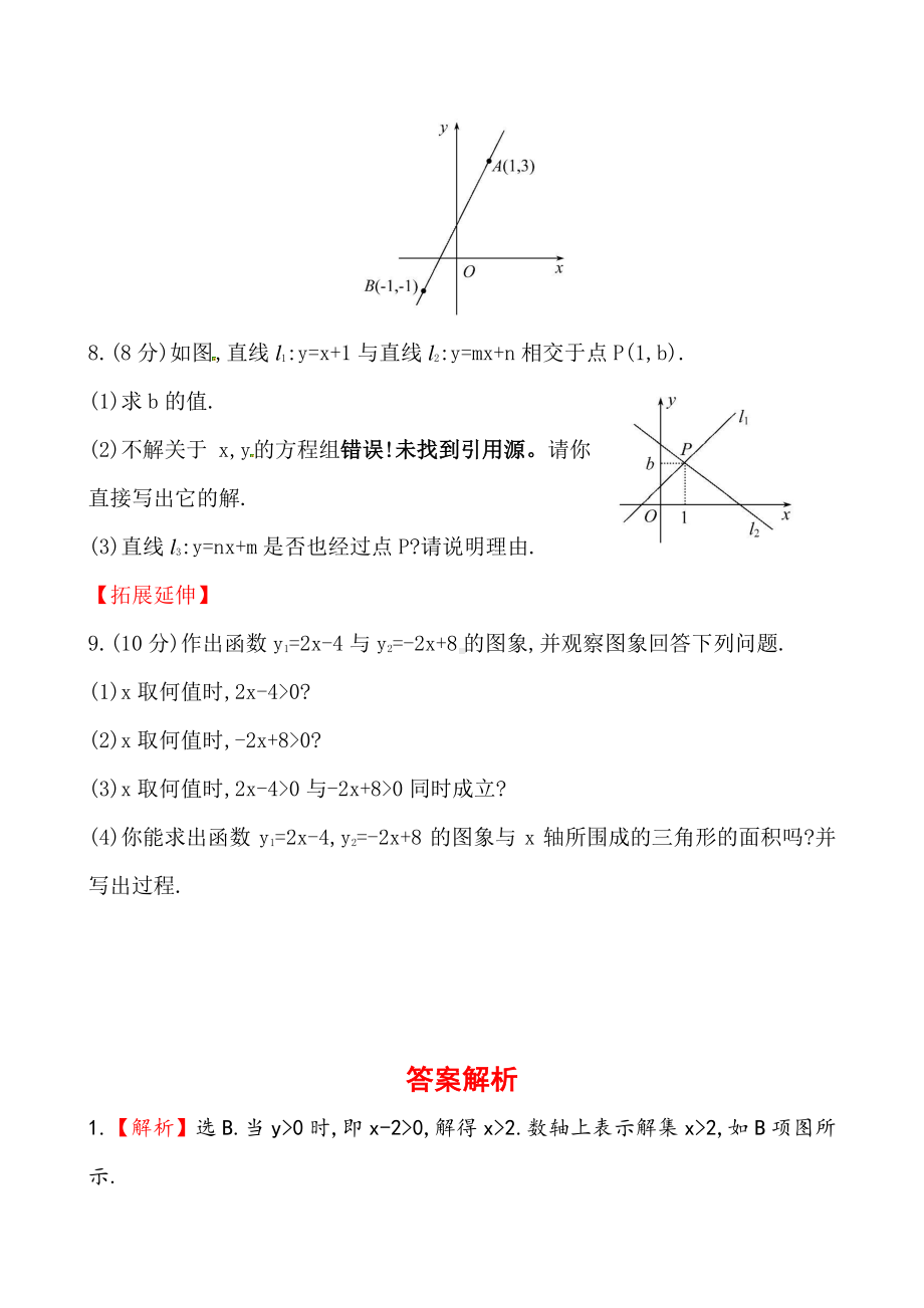 2020-2021人教版初中数学八年级下册《一次函数与方程、不等式》提高测试卷及答案.doc_第3页