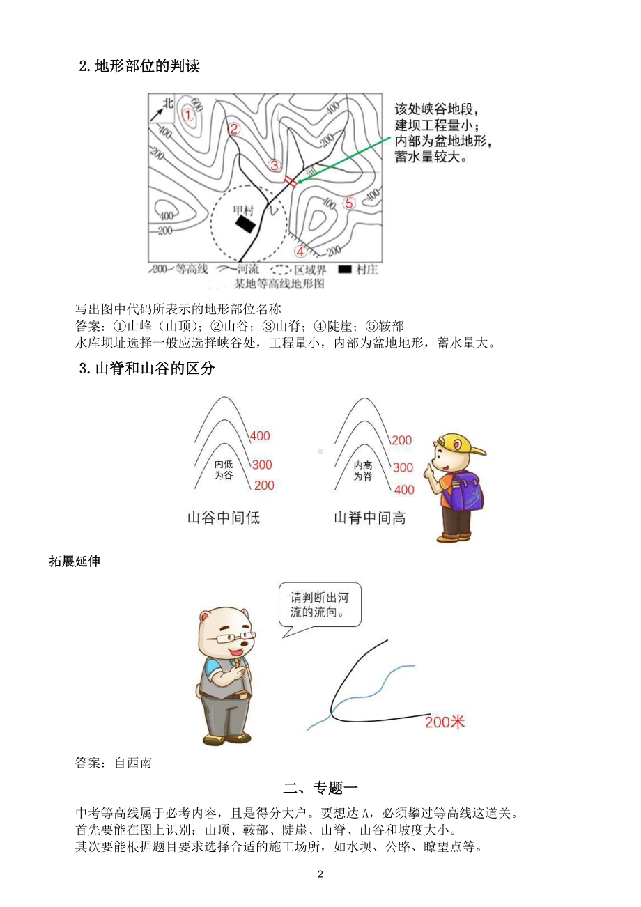 初中地理等高线专项知识点汇总（会考中考必考）.doc_第2页