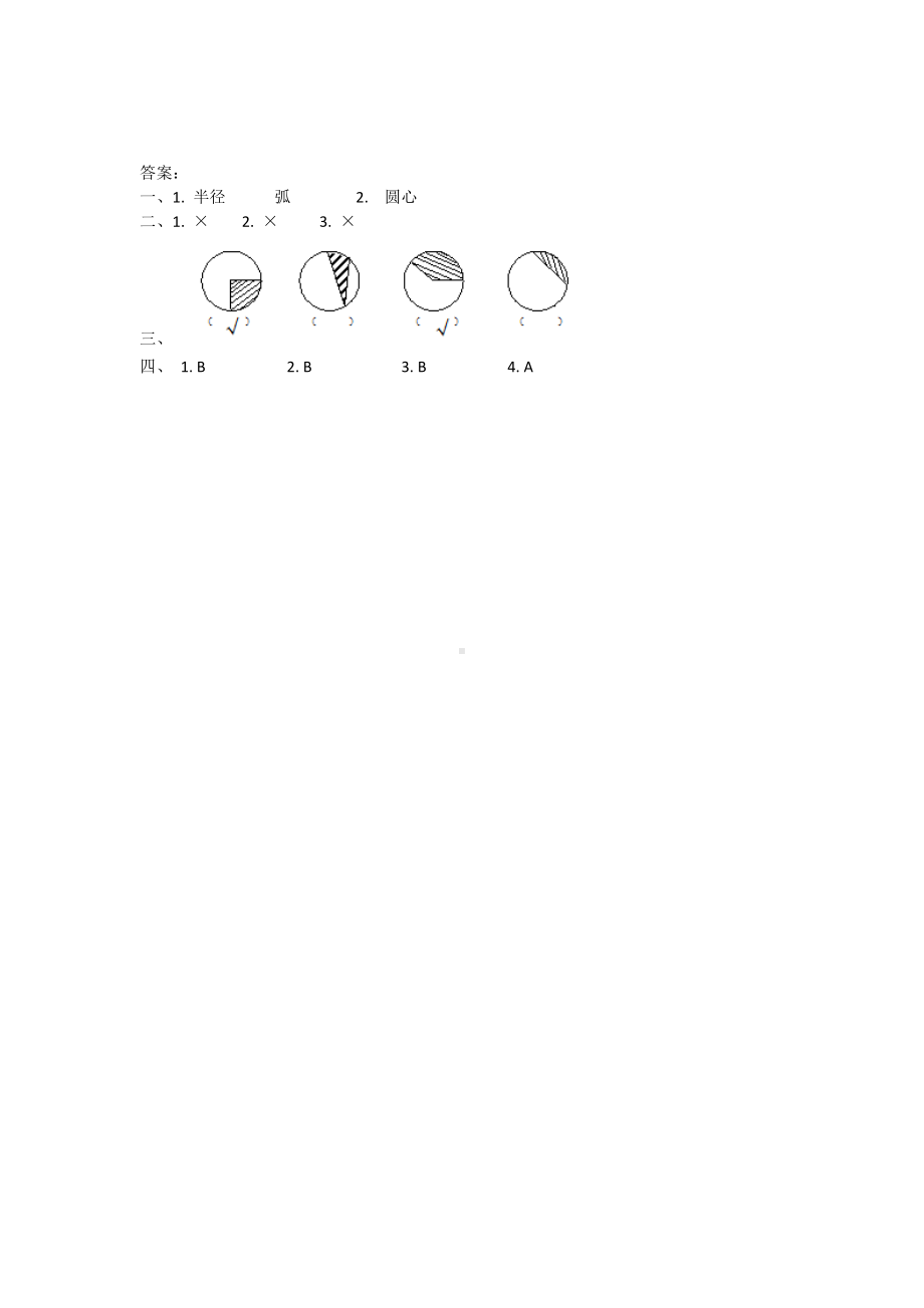 5.4 扇形.doc_第2页