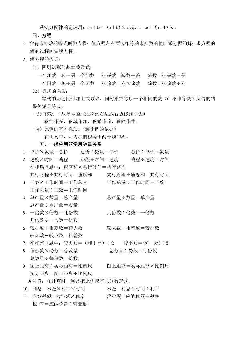 西师版小学数学六年级数学总复习资料.doc_第3页