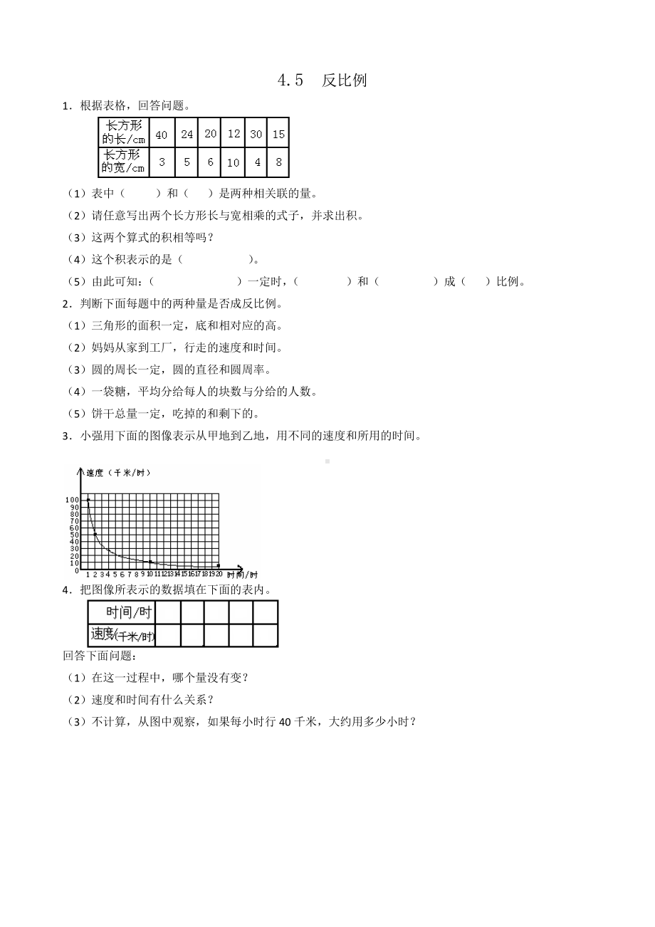 4.5反比例.doc_第1页