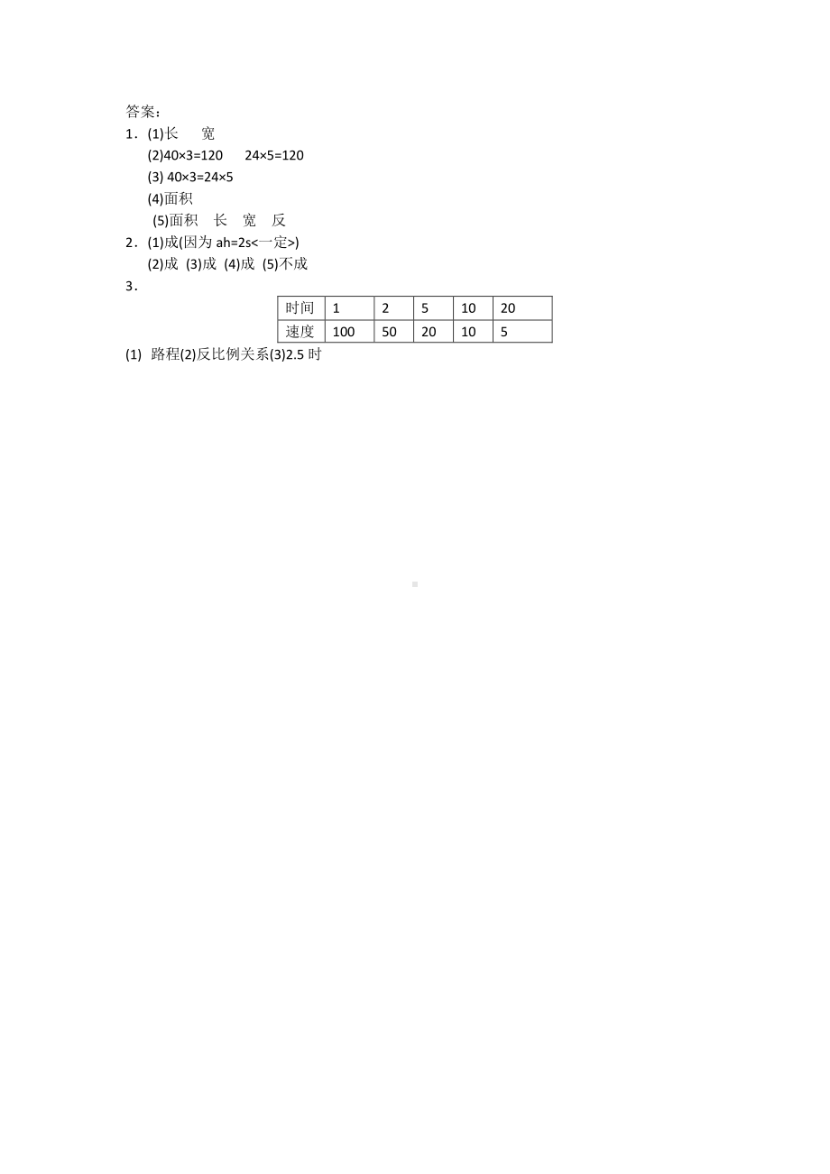 4.5反比例.doc_第2页