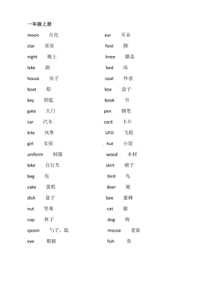 小学英语单词-北京版.docx