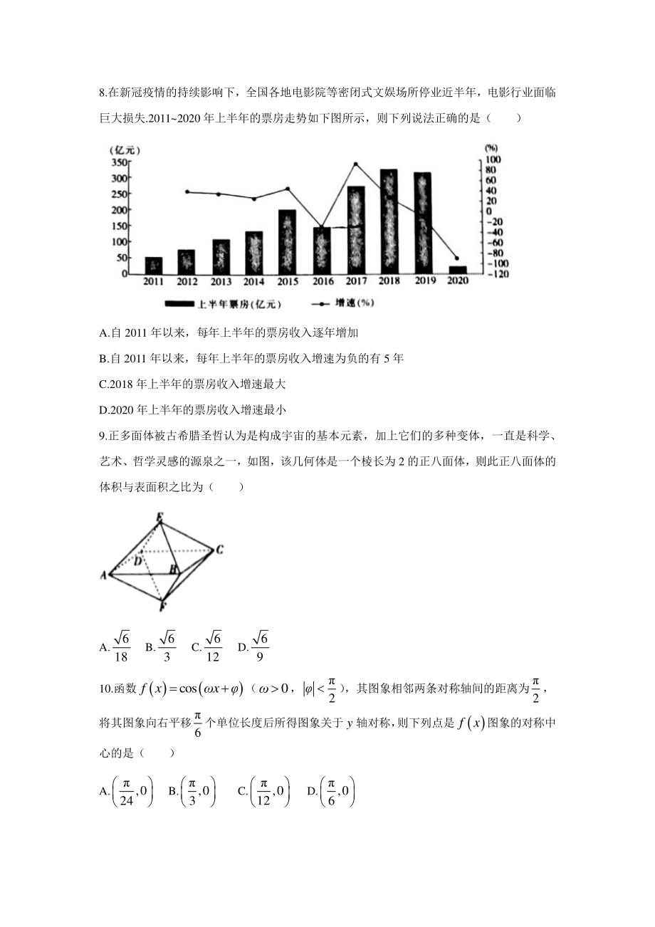 2021届陕西省商洛市高三上学期文科数学期末测试题及答案.docx_第2页