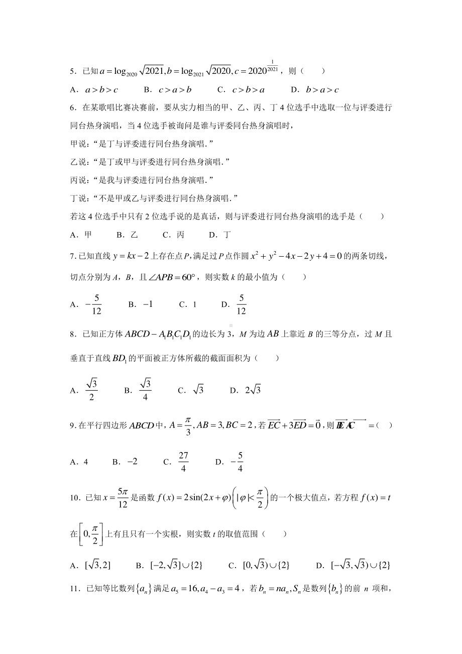 2021届山西省运城市高三上学期文科数学期末试题及答案.doc_第2页